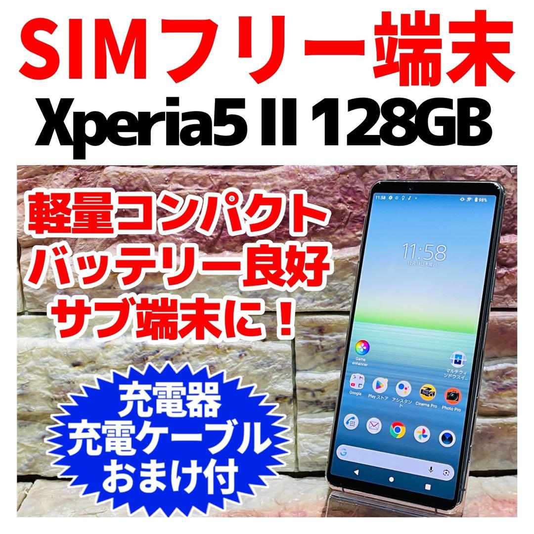 SIMフリー Xperia 5 Ⅱ 128GB グレー 電池良好