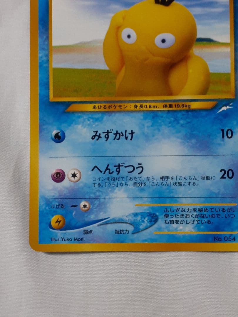 ポケモンカード旧裏 コダック 闇そして光へ 未使用、美品