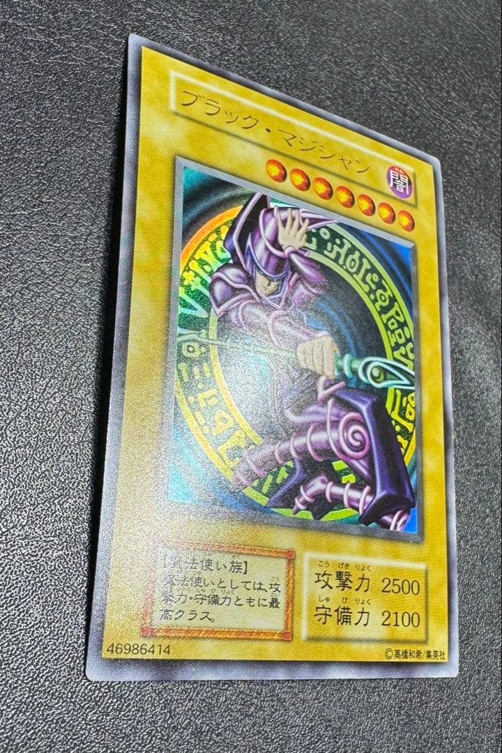 ブラックマジシャン/魔法使い族/遊戯王/初期ウルトラ