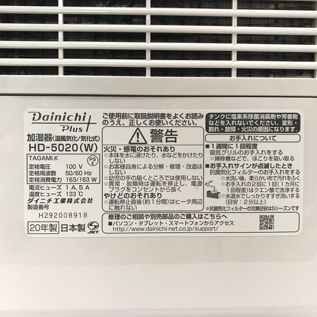 【新品未使用】ダイニチ HD-5020 ハイブリッド式加湿器 ホワイト M86