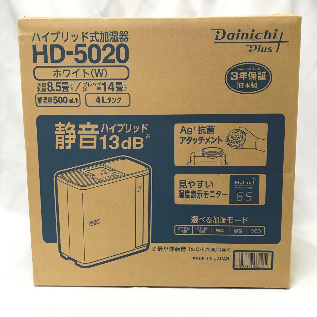 【新品未使用】ダイニチ HD-5020 ハイブリッド式加湿器 ホワイト M86