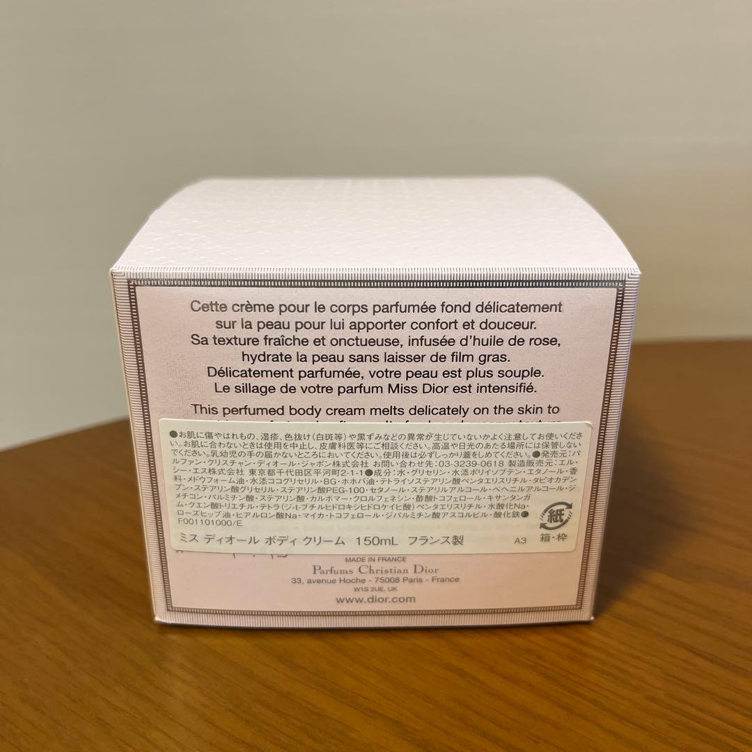 Miss Dior ボディクリーム 150ml