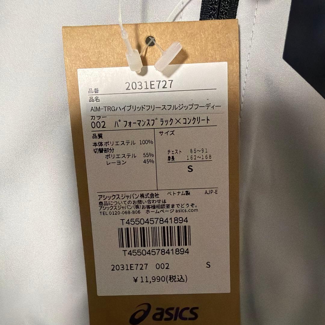 アシックスハイブリッドフリースフルジップフーディー・パンツ上下セットS 新品