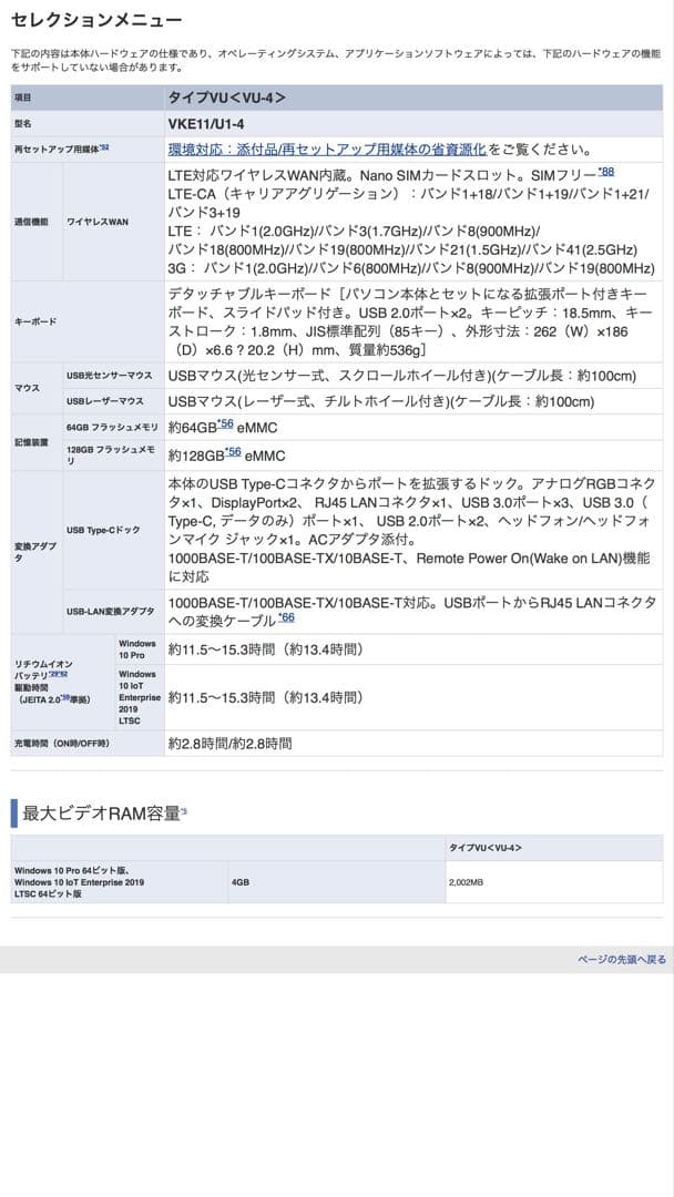 NEC PC-VKE11U-4 キーボードoffice2021付き