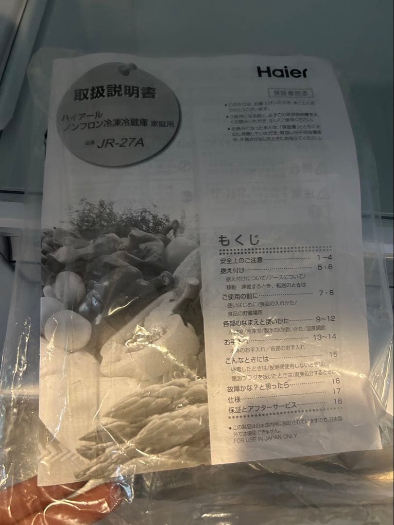 ハイアール　大容量270L 2ドア冷蔵庫 2021年製