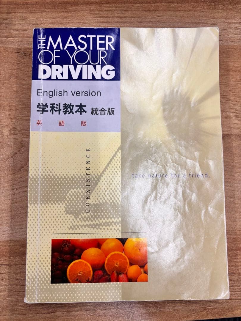 語学・辞書・学習参考書 The Master of your Driving English Ver.