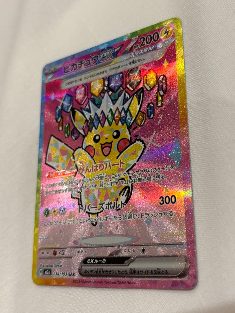 ポケモンカード MEGA ドリームEX ピカチュウ ex SAR