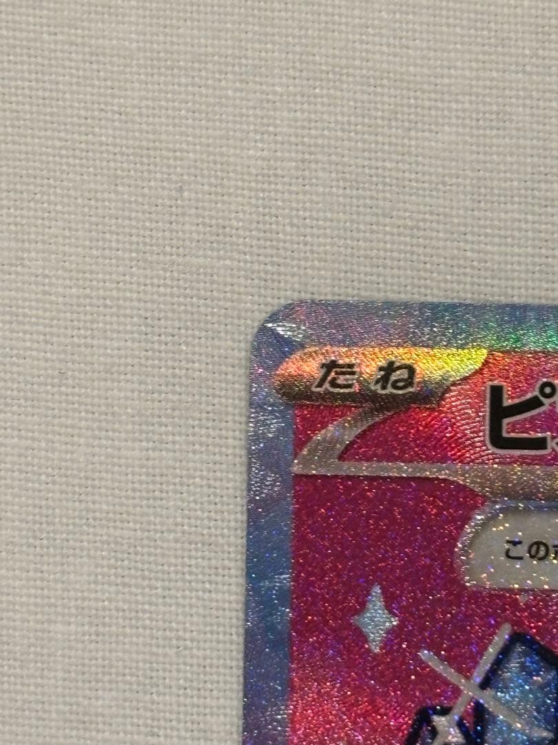 ポケモンカード MEGA ドリームEX ピカチュウ ex SAR