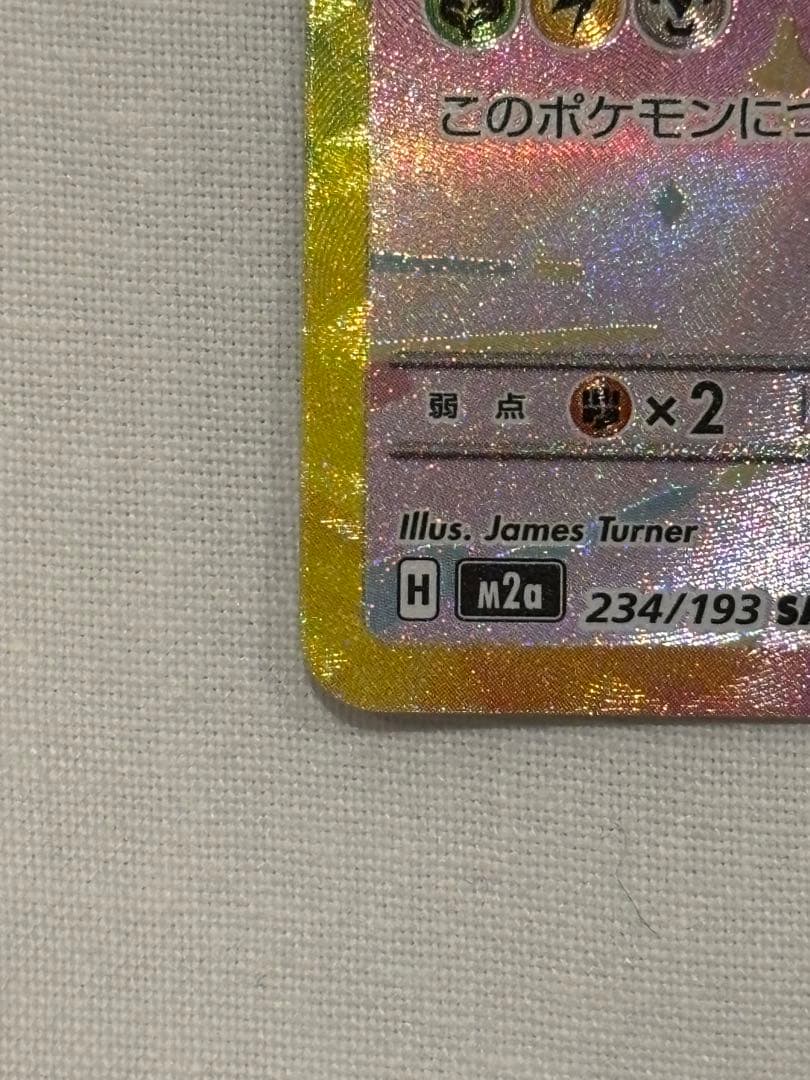 ポケモンカード MEGA ドリームEX ピカチュウ ex SAR