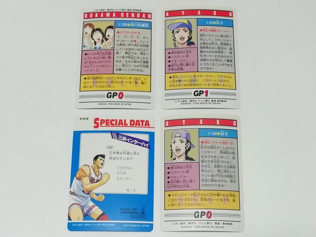 晴子 彩子 ８枚 スラムダンク SLAMDUNK カードダス 親衛隊 井上雄彦