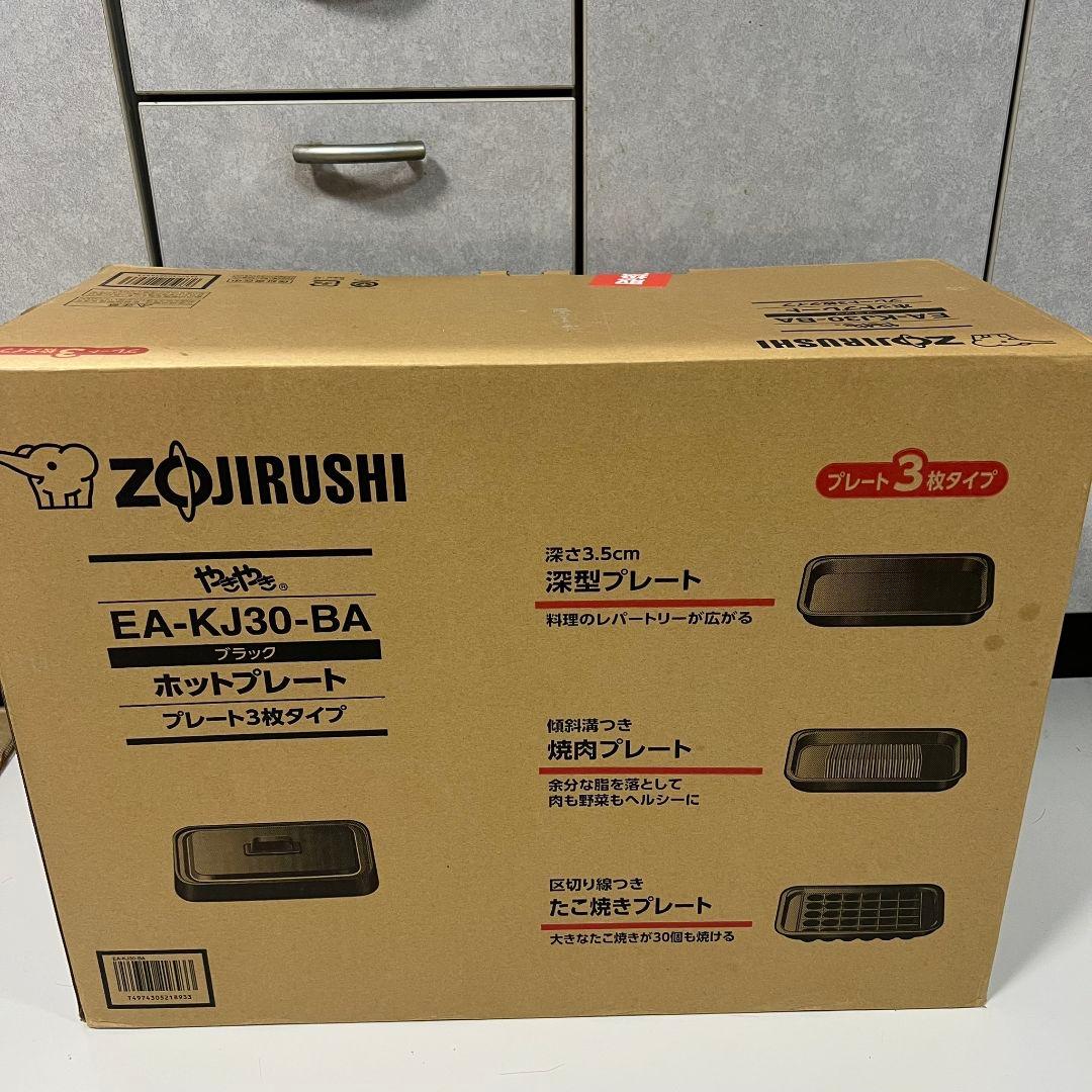 【新品未使用】象印 ホットプレート やきやき EA-KJ30-BA