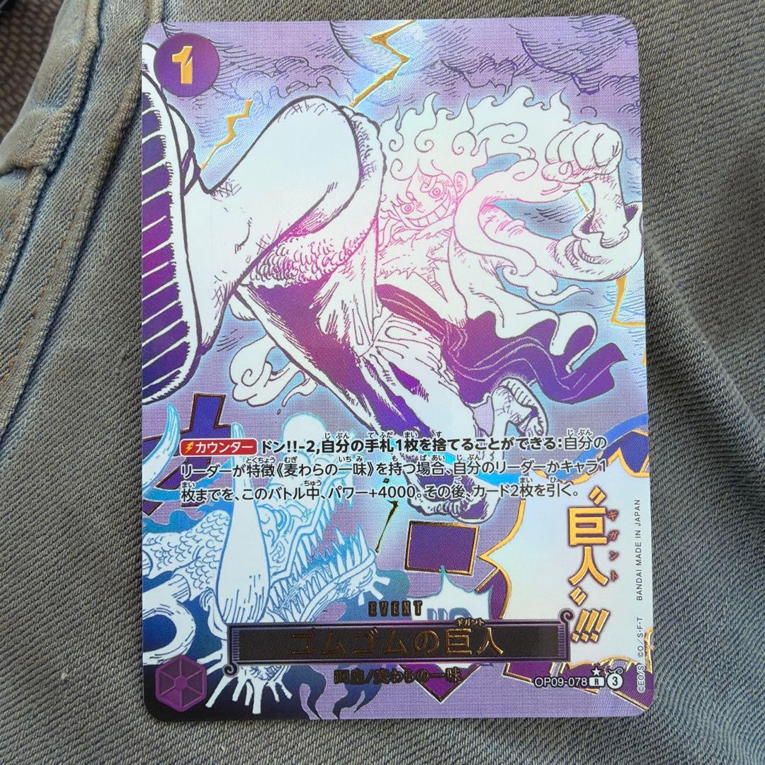 ワンピースカード　ザベスト2 ゴムゴムの巨人　Rパラレル