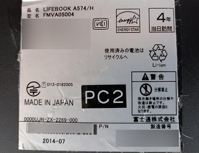 富士通 ノートA574/H　SSD256GBモリ8GB ☆快速☆