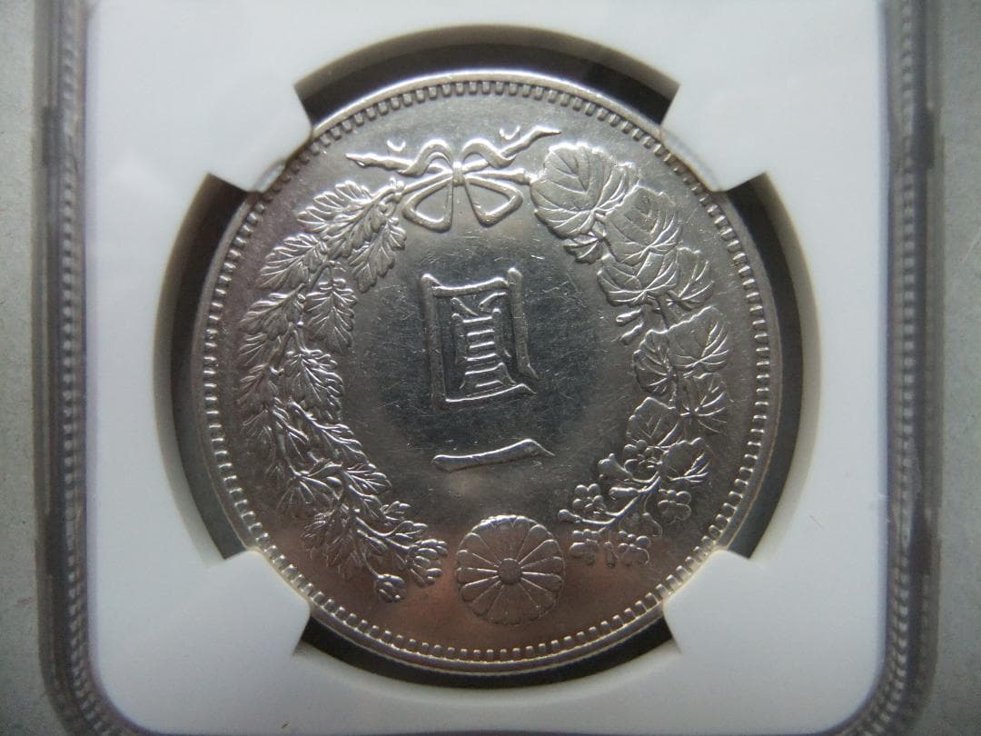 月*様 明治20年新1円（一圓）銀貨＜大型＞ NGC認証品　円銀貿易銀古銭貨幣硬