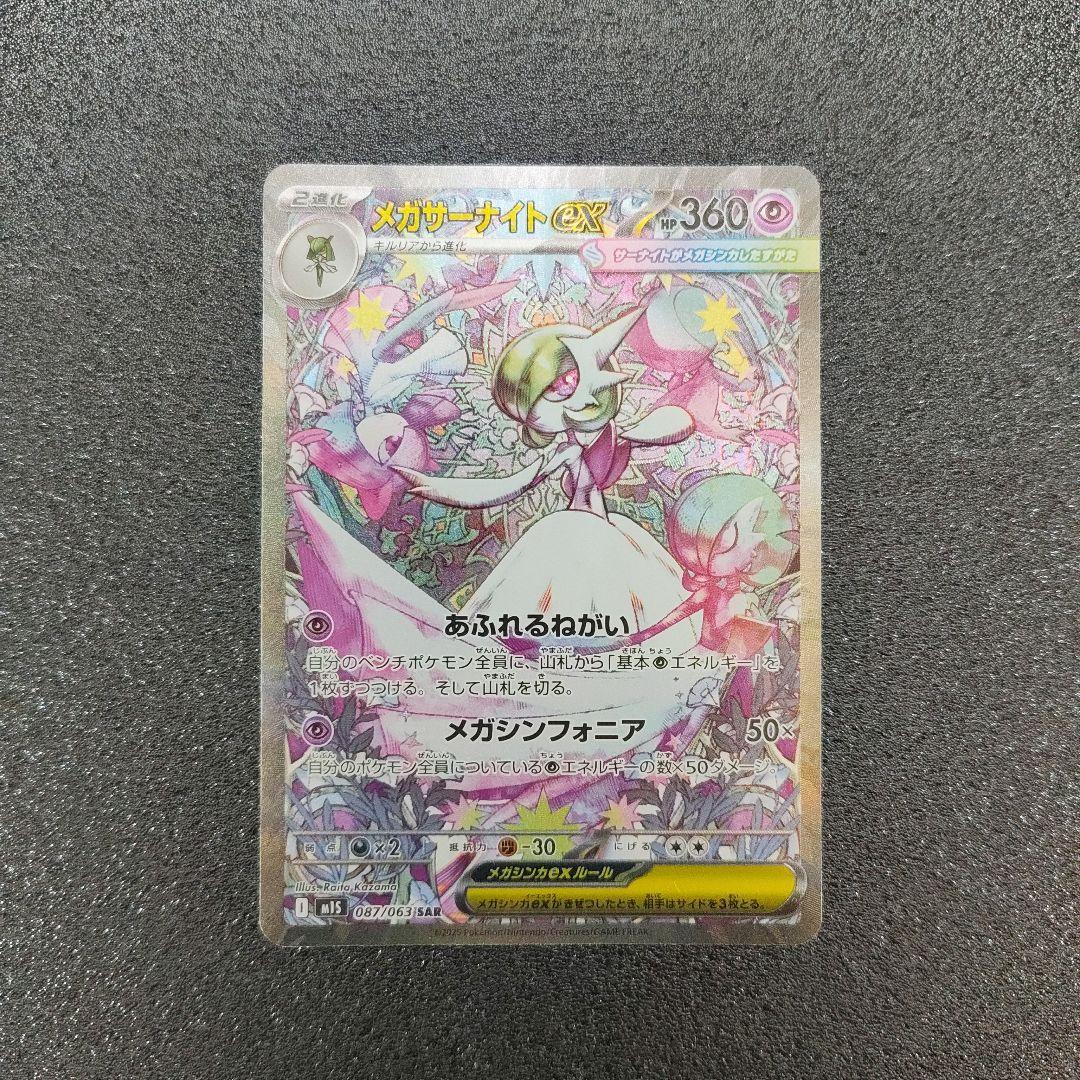 メガサーナイトex SAR ☆おまけ多数