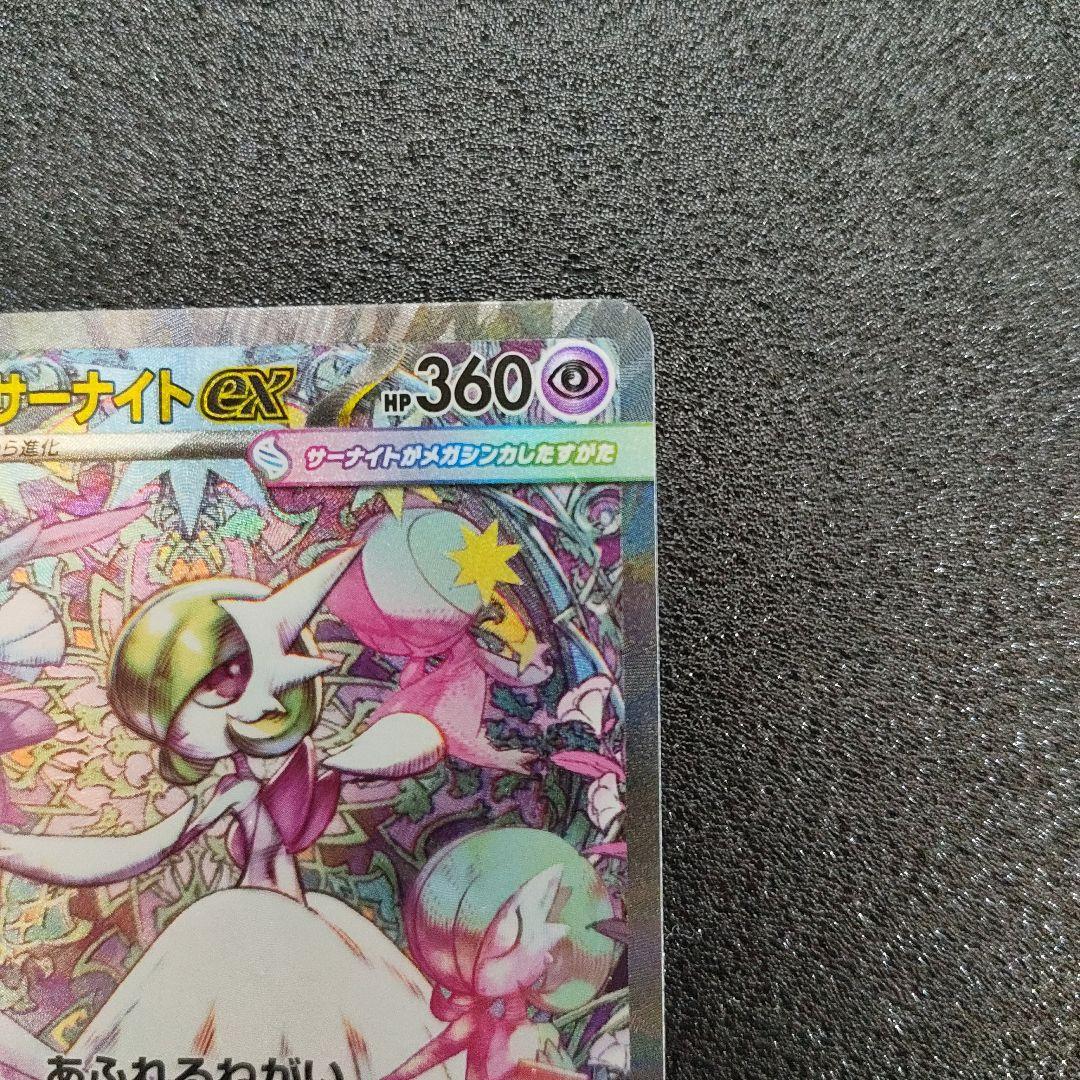 メガサーナイトex SAR ☆おまけ多数