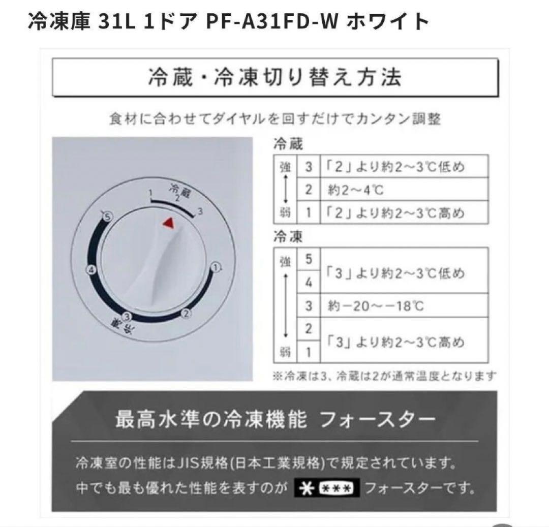 SC アイリスオーヤマ　PF-A31FD-W ホワイト　冷凍庫　31L