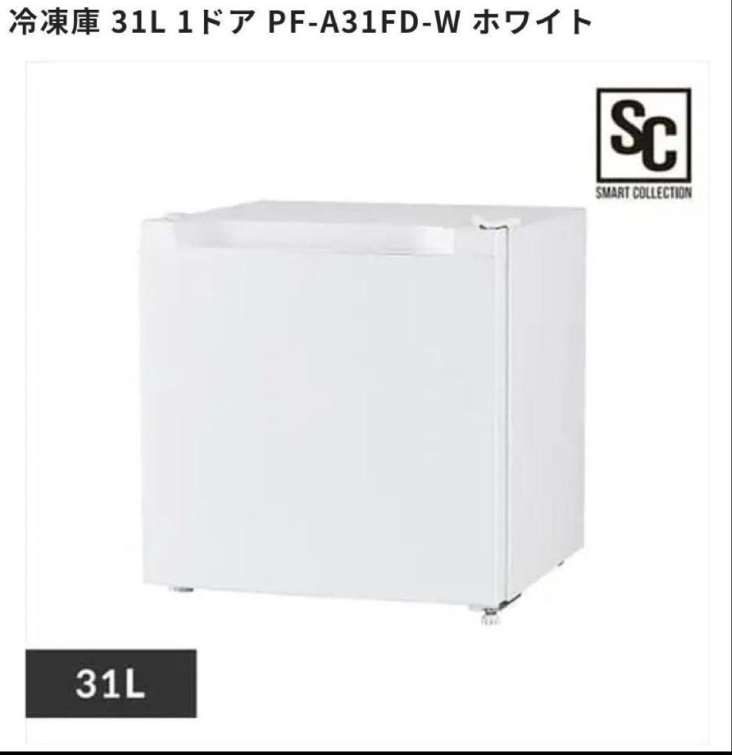 SC アイリスオーヤマ　PF-A31FD-W ホワイト　冷凍庫　31L