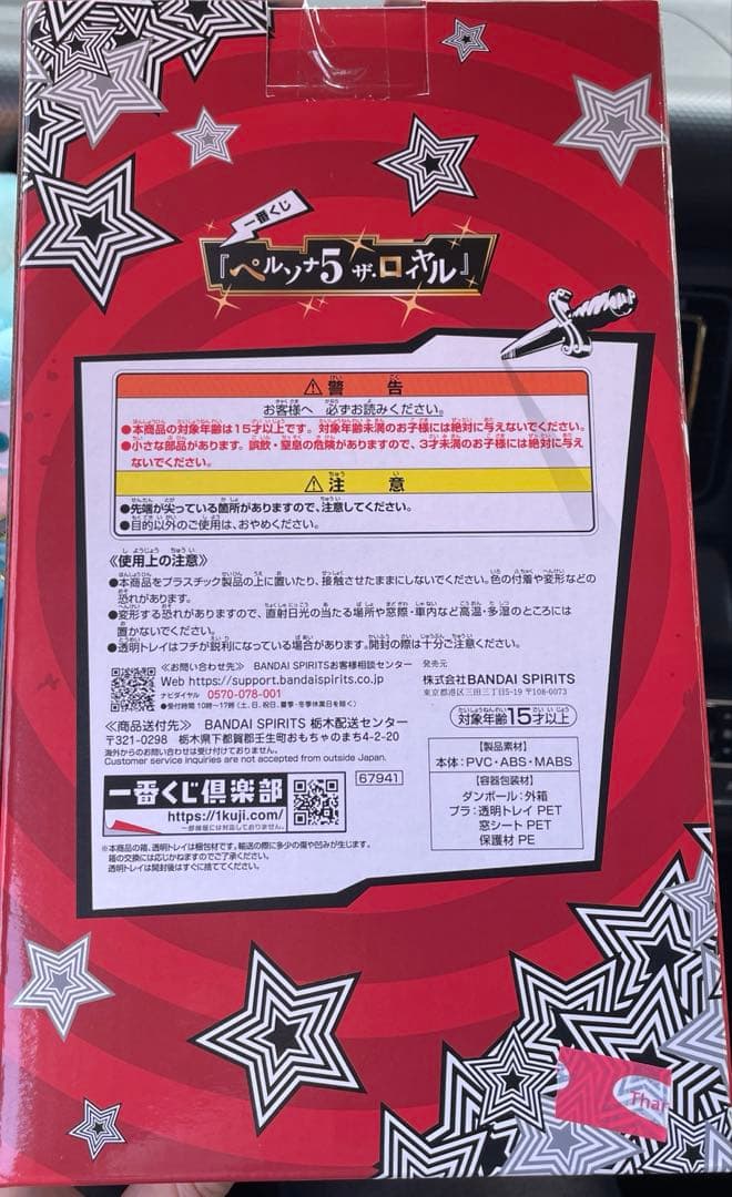 ペルソナ5 ザ・ロイヤル 一番くじ　明智吾郎　フィギュア　B賞　未開封