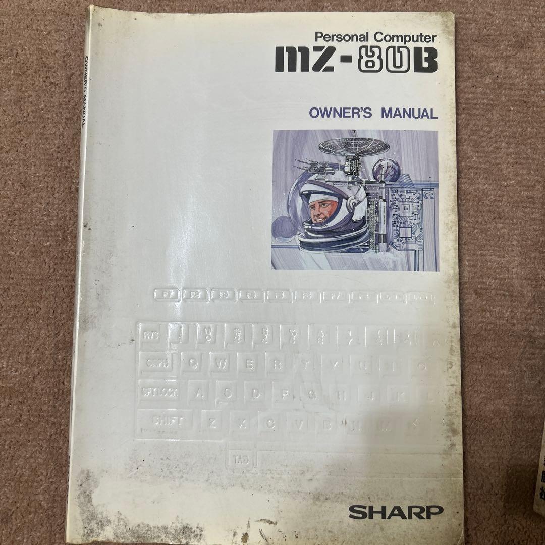 SHARP MZ-80B マニュアル2冊、月刊マイコン別冊付き