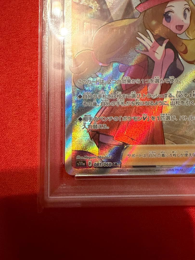 【PSA10】SR セレナ