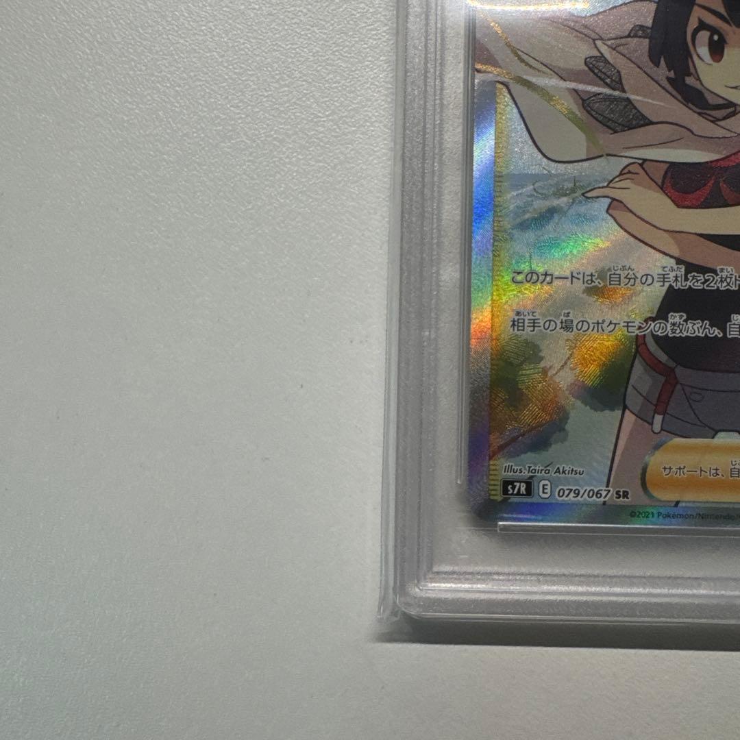 ヒガナの決意 SR S7R 蒼空ストリーム 079/067 PSA10