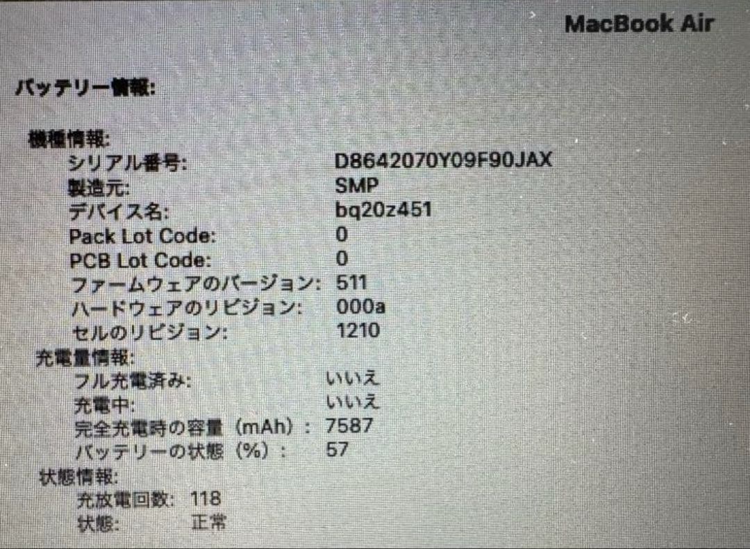 MacBook Air(8GB/256GB 2017年)13インチ