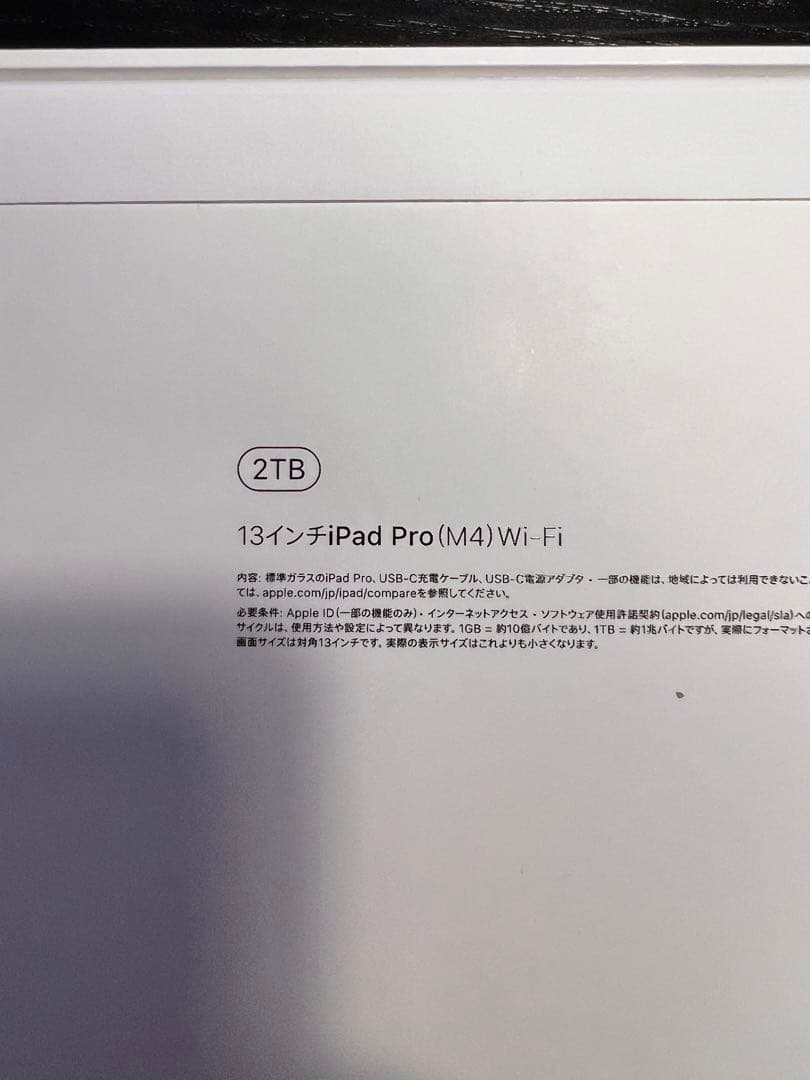 13インチipad pro 2TB (M4)Wi-Fi