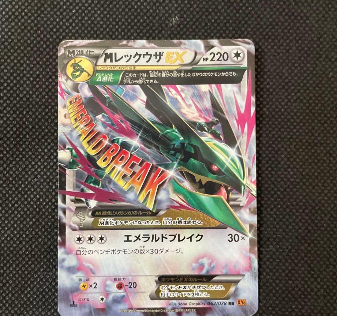 【希少】MレックウザEX 220 HP ポケモンカード
