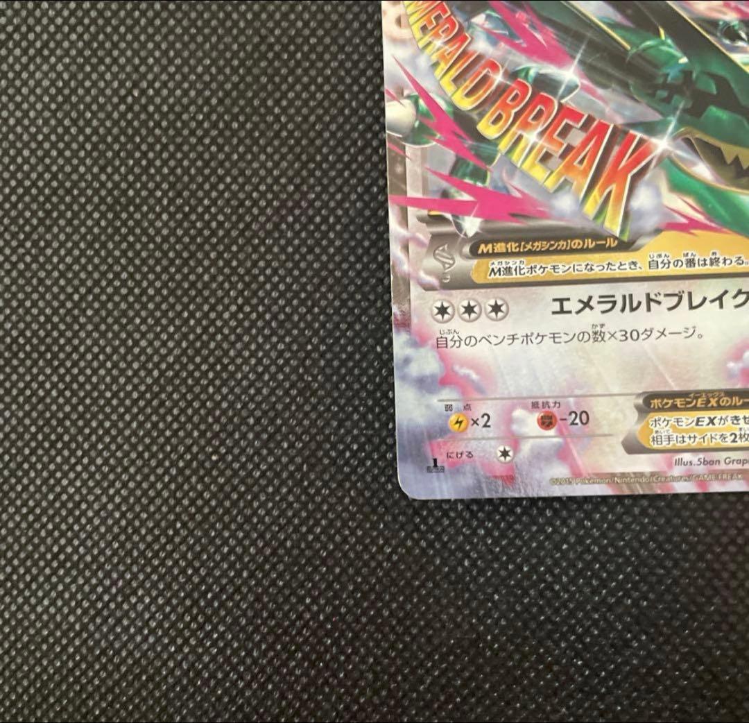 【希少】MレックウザEX 220 HP ポケモンカード