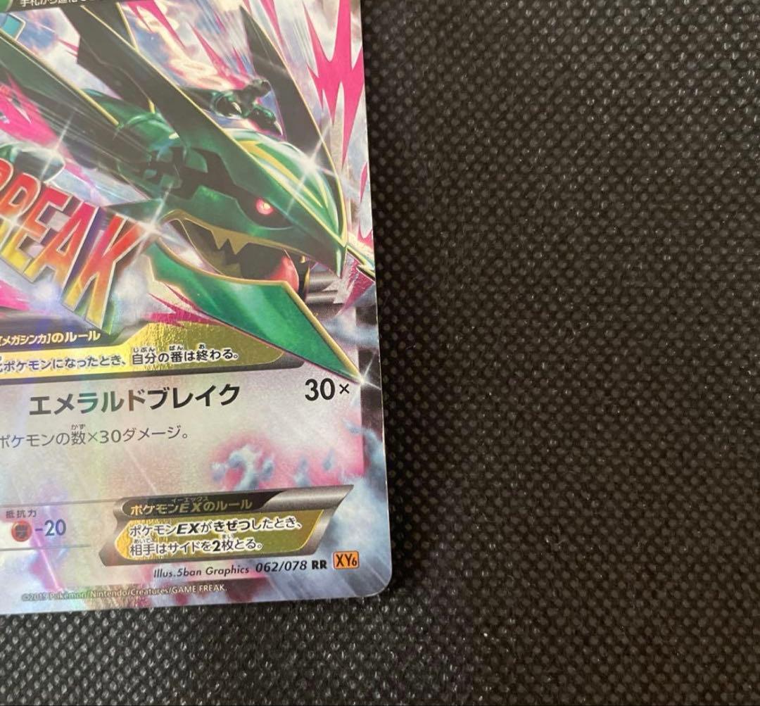 【希少】MレックウザEX 220 HP ポケモンカード