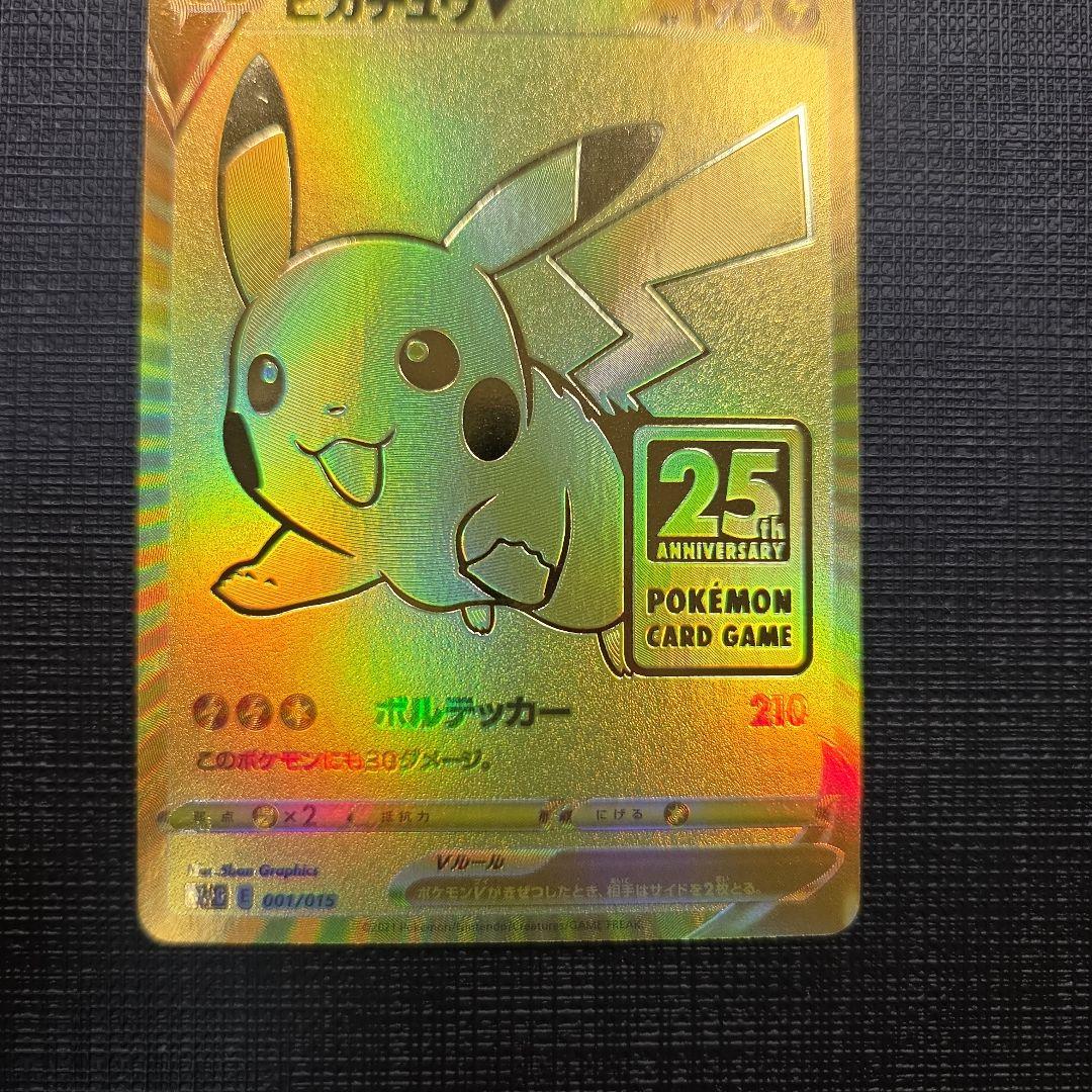 イ*ー様 ピカチュウV 25th プロモ ゴールデンピカチュウ　ポケカ