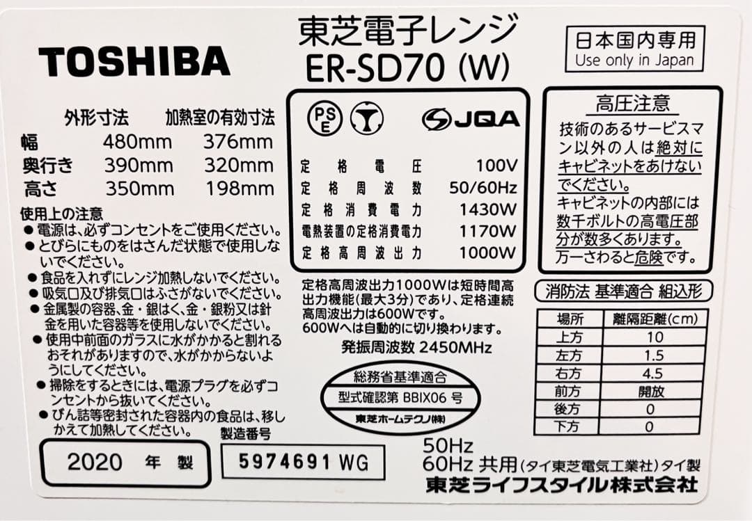 TOSHIBA 東芝　電子レンジ　石窯ドーム ER-SD70