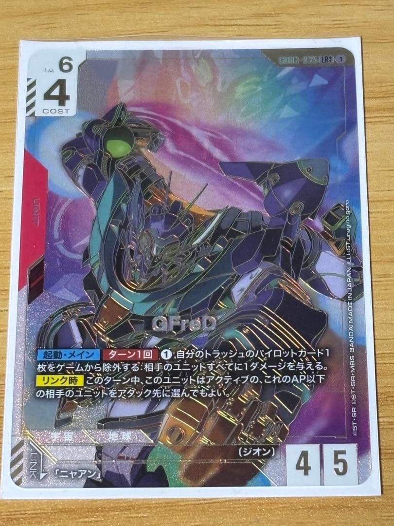 ガンダムカードゲーム ジフレド GFreD LR++ スーパーパラレル