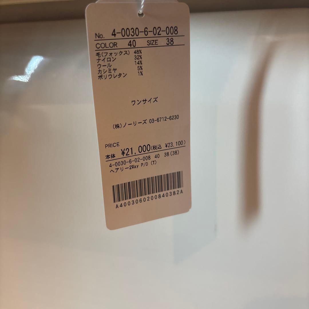 ノーリーズ　ヘアリー2wayニット