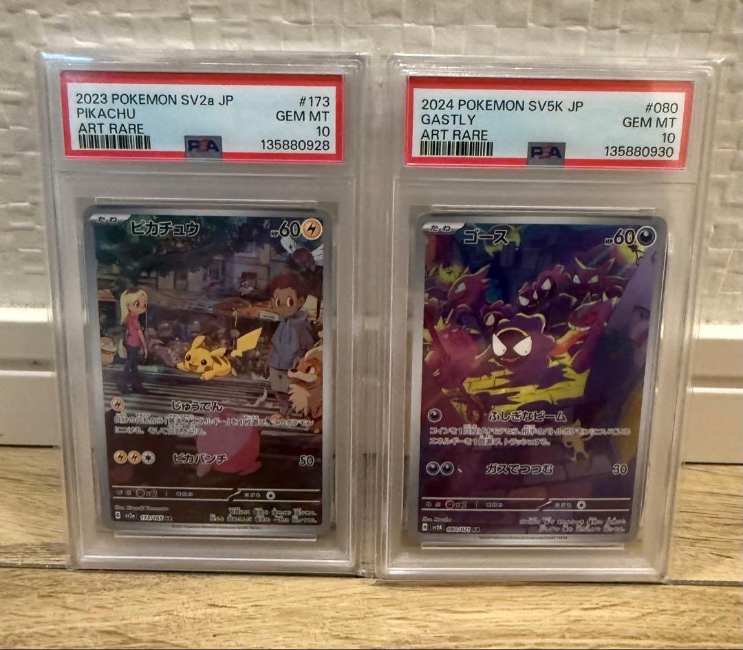 ポケモンカード ピカチュウ ゴース アートレアセット　PSA10