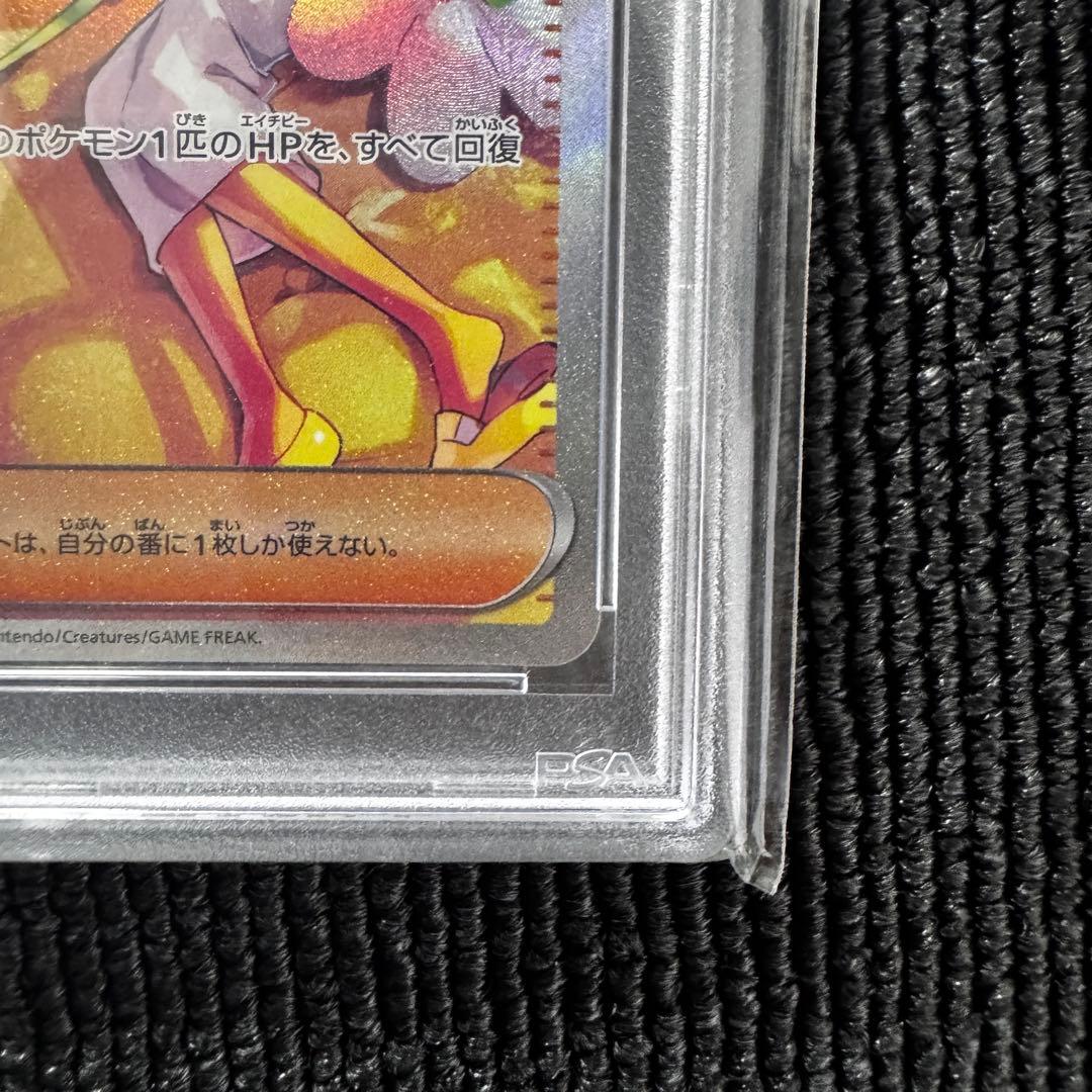 【PSA10】ベルのまごころ　SAR 097/071