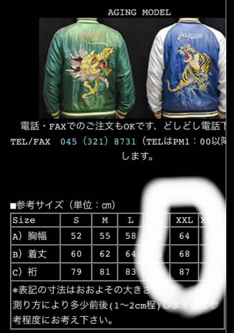 本日限定！テーラー東洋エンタープライズ　スカジャン