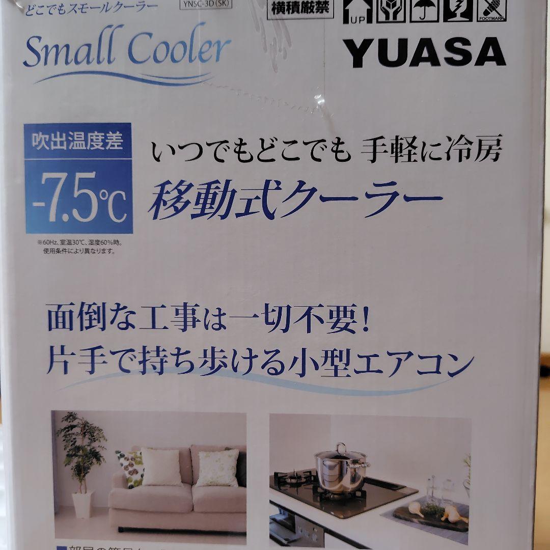 《新品1回のみ使用》小型エアコン YNSC-3D