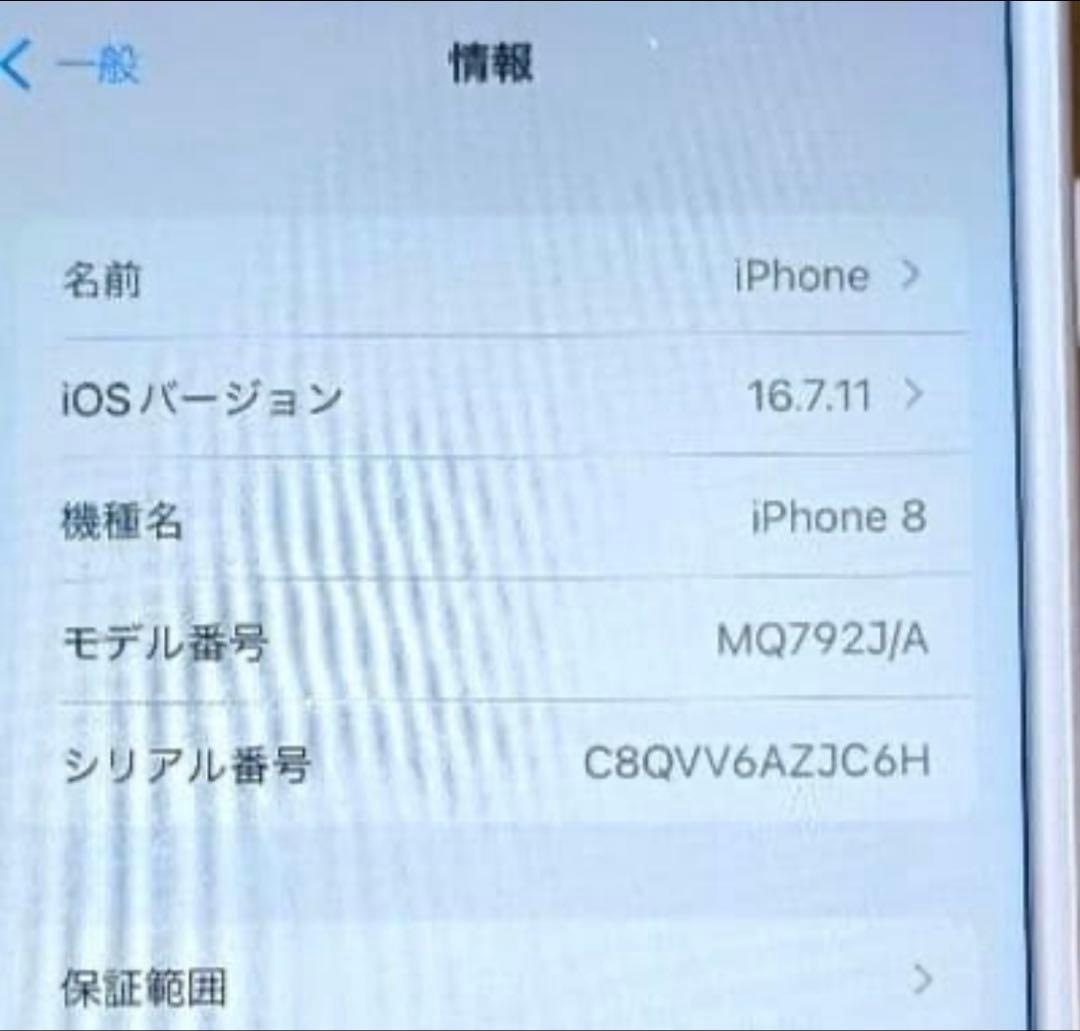 Apple iPhone 8 ホワイト 本体【64GB】