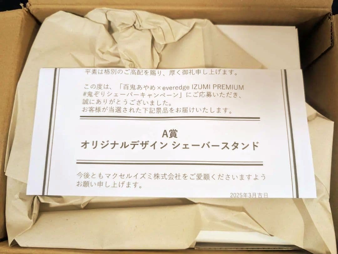 【1月末で削除予定】百鬼あやめ A賞 シェーバースタンド＋本体セット