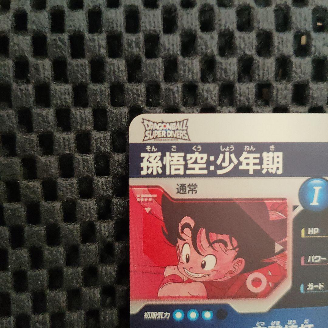 ドラゴンボールダイバーズEX2-009 EXR ★ 孫悟空：少年期