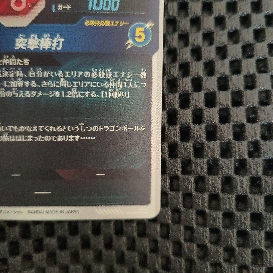 ドラゴンボールダイバーズEX2-009 EXR ★ 孫悟空：少年期