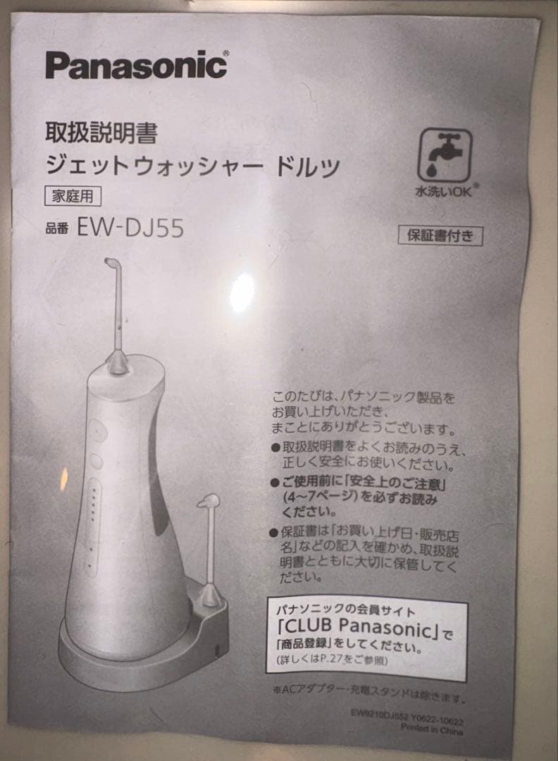 Panasonic EW-DJ55 ジェットウォッシャー　ドルツ(白)