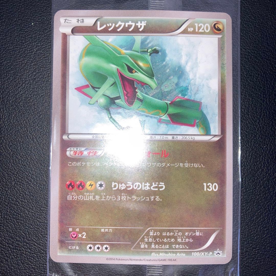 未開封 イラストコレクション レックウザ 100/XY-P プロモ