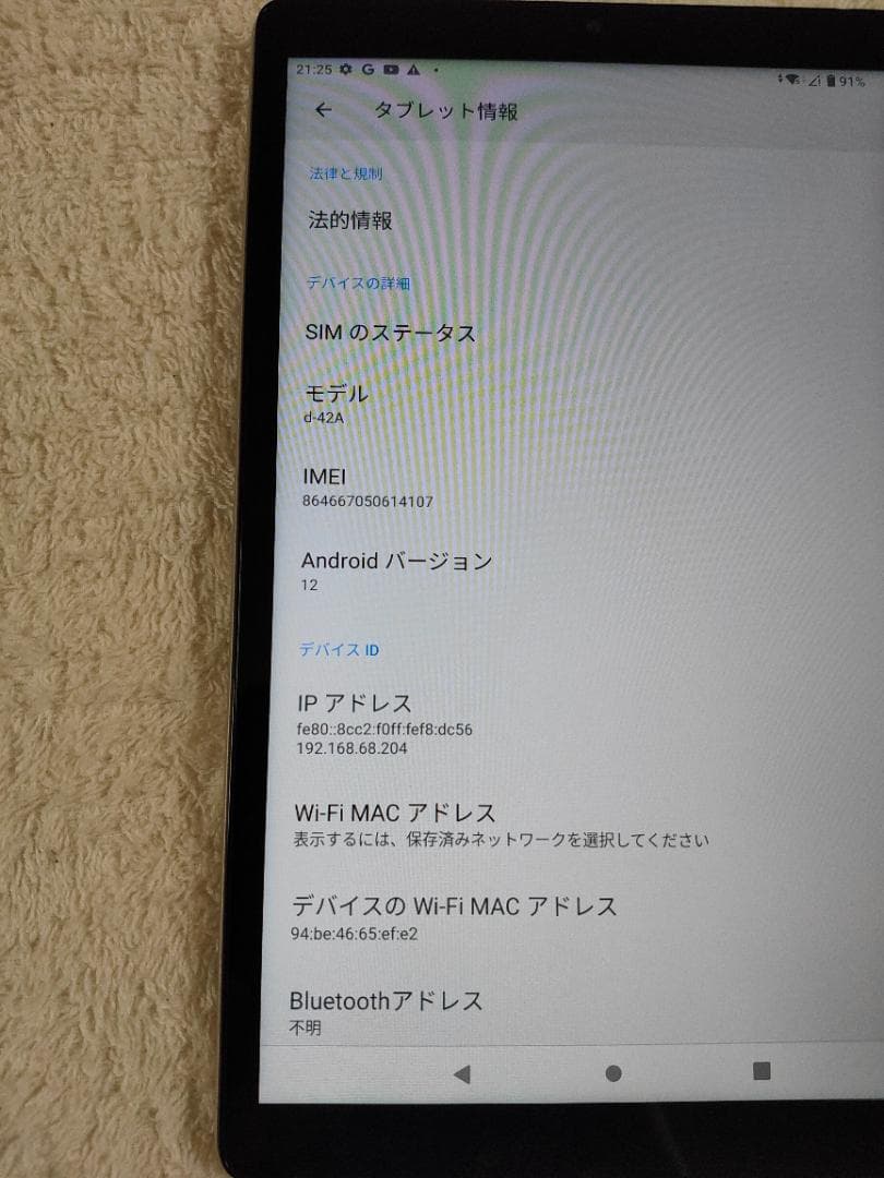 ドコモタブレット d-42A SIMロック解除コード有 4 107