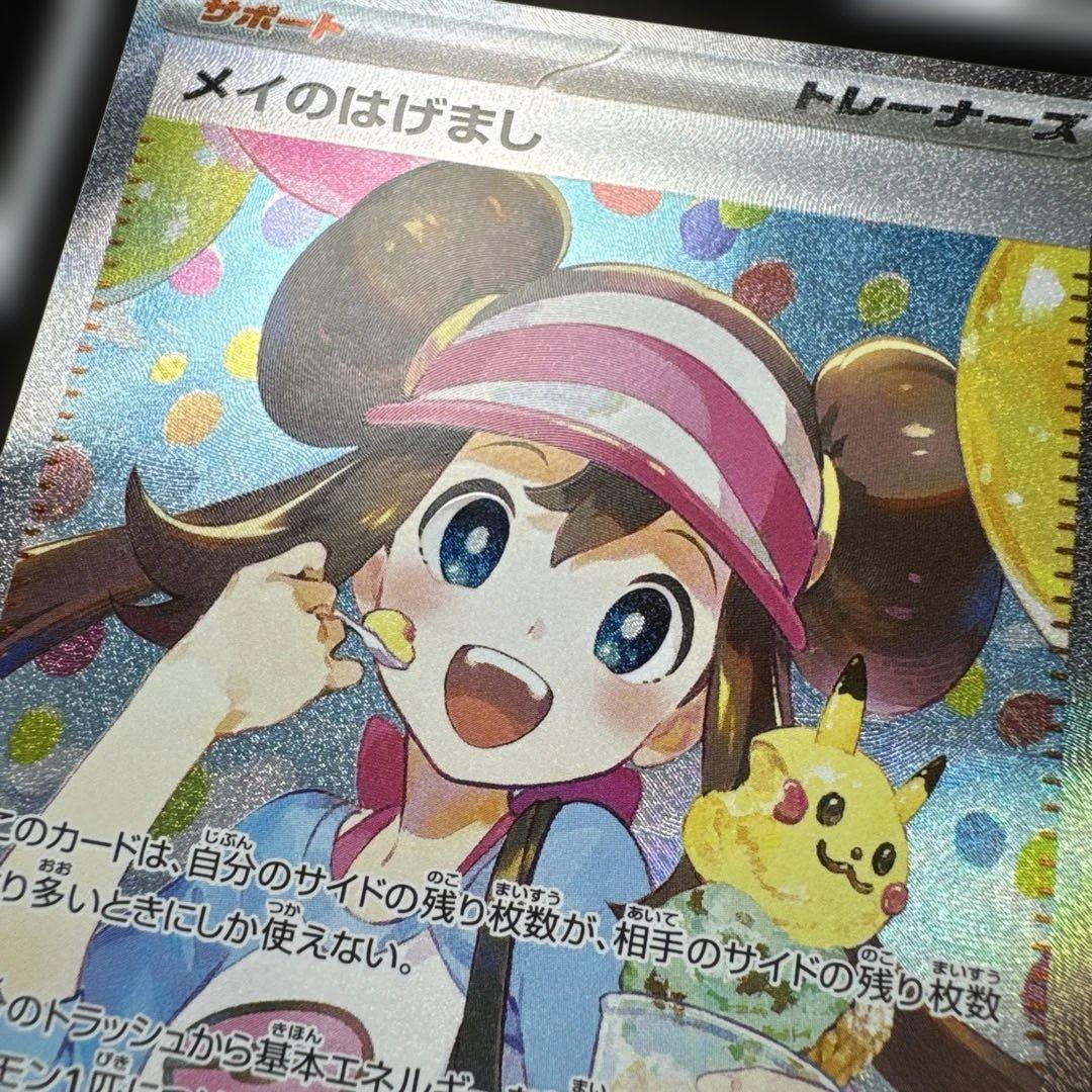 【美品】メイのはげまし m3 115/080 SAR ポケモンカード