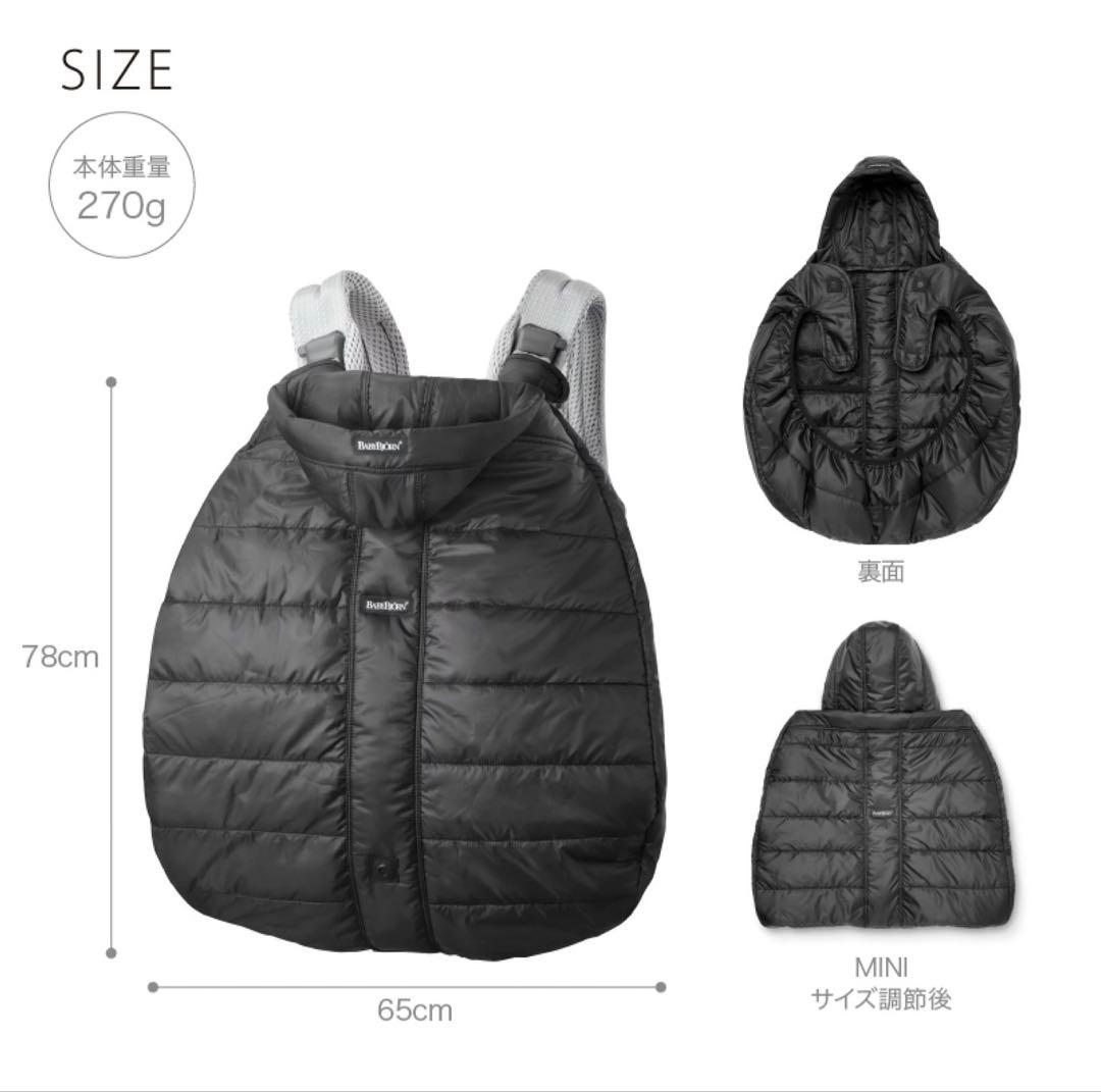 【ベビービョルン】ウィンターカバー