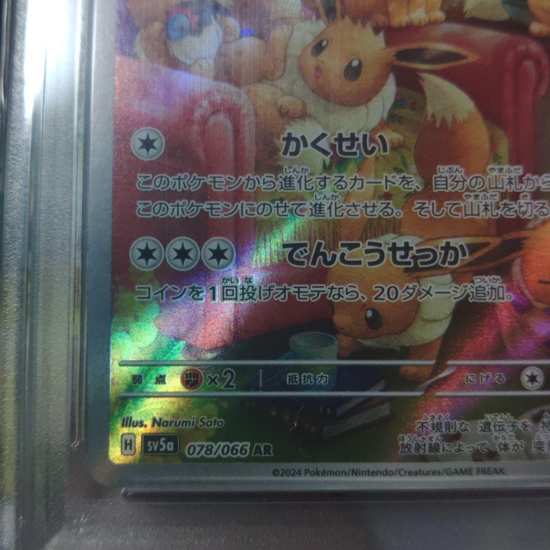 ☆即日発送☆【PSA10】ポケモンカード イーブイ AR クリムゾンヘイズ