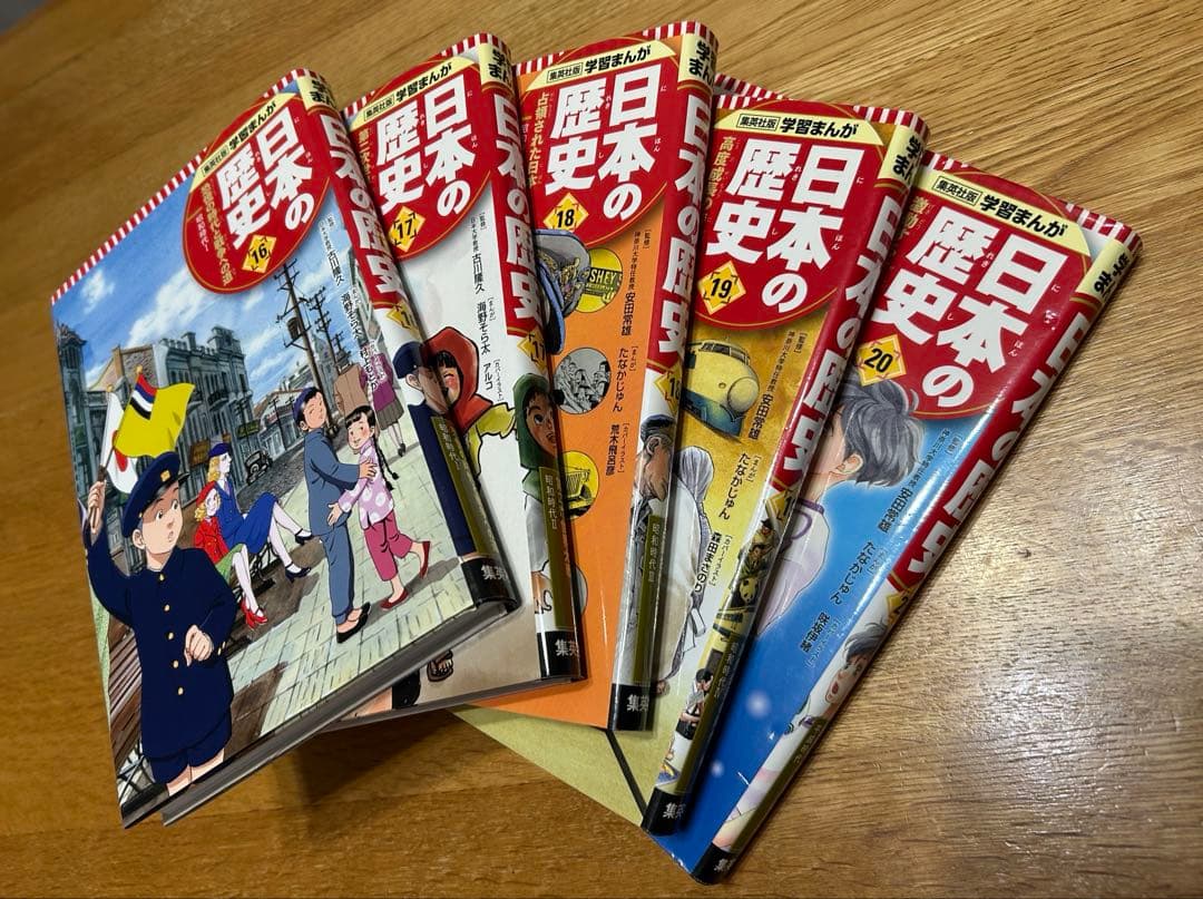 日本の歴史(全20巻セット)